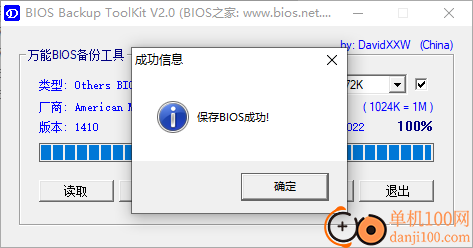 万能bios备份工具(bios backup toolkit)