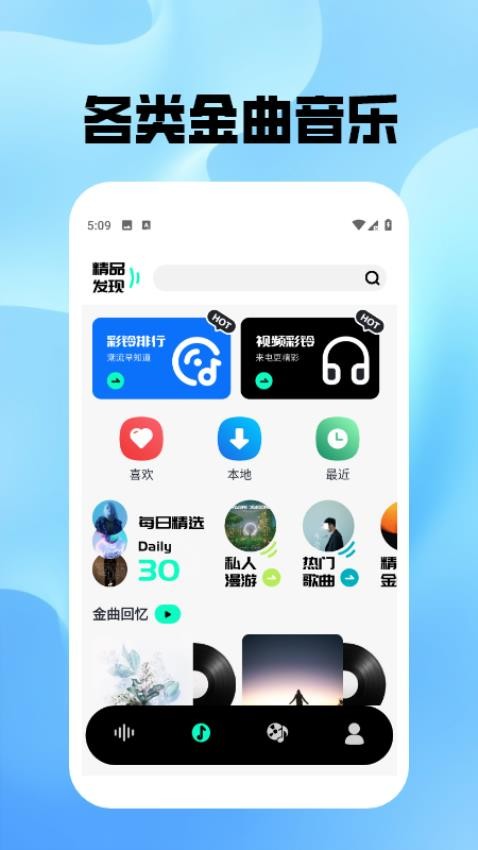 金曲之王官方版v1.5(3)