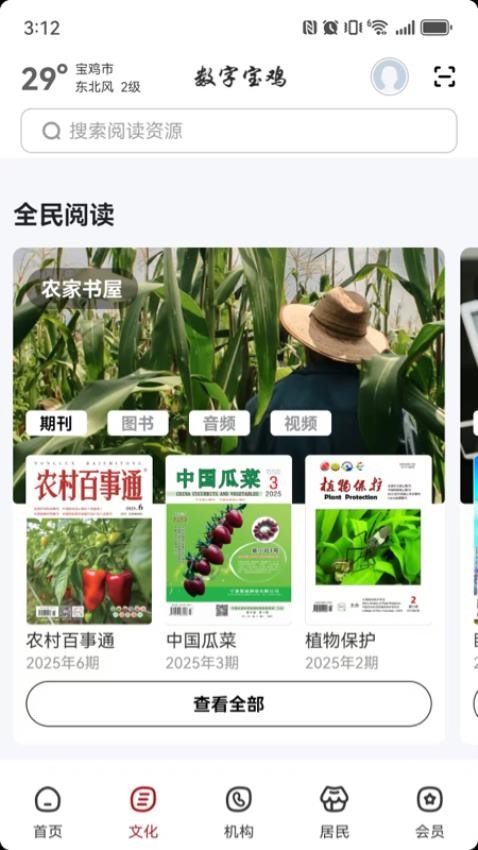 數字寶雞官網版v2.8.0 2