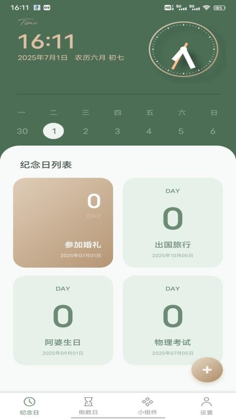风信子笔记手机版v1.0.4(4)