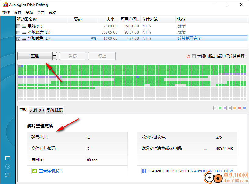 auslogics disk defrag professional(磁盘碎片整理工具)