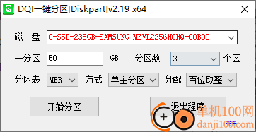 DQI一键分区工具
