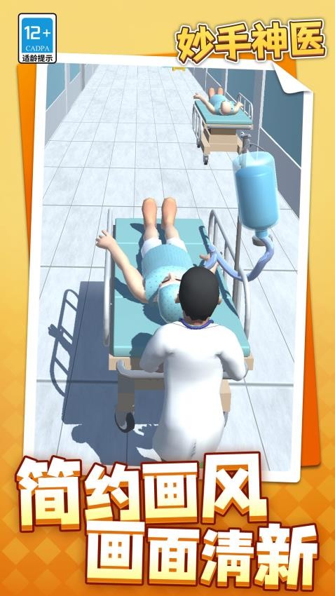 妙手神医游戏v1.1.1 3