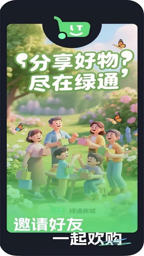 绿通商城最新版v1.0.0(3)