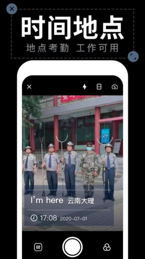 水印打卡拍照相机软件v2.8.0(2)