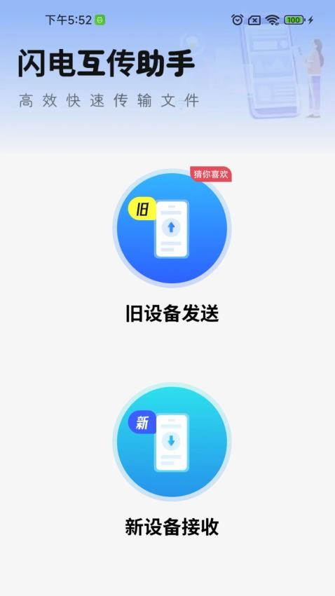 闪电互传助手最新版v1.0.0.01A 3