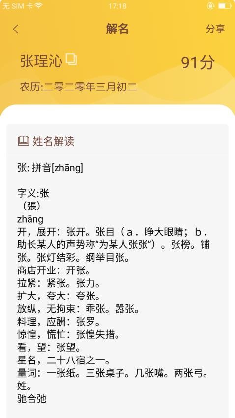 宝宝起名取名手机版v1.3.3(5)