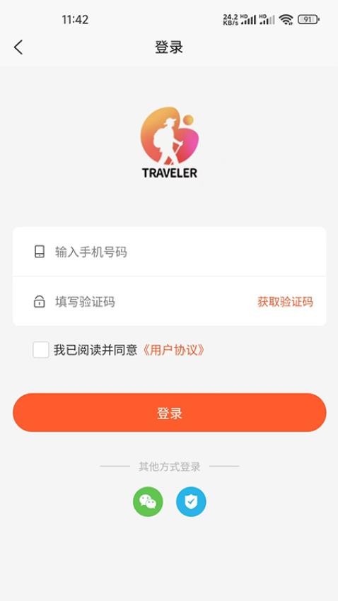 旅行者免费版v1.0.0 2