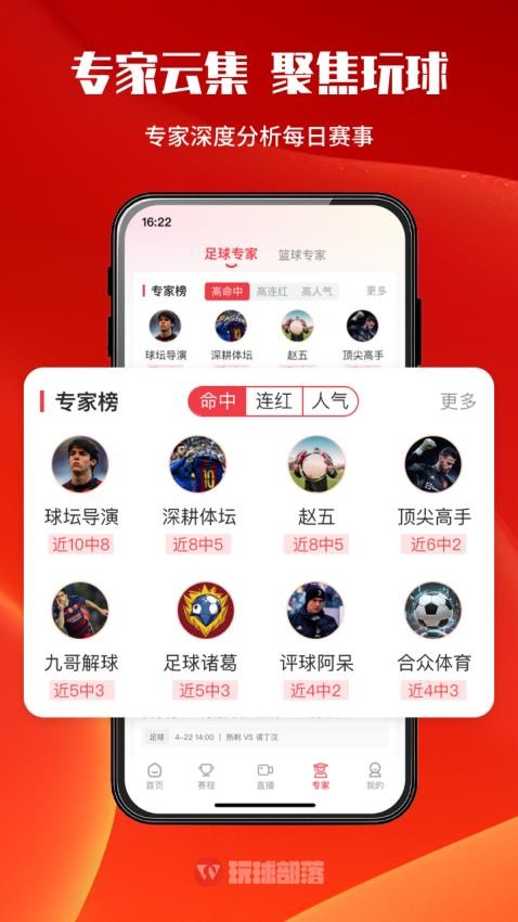 玩球部落手机版v1.1.0 4