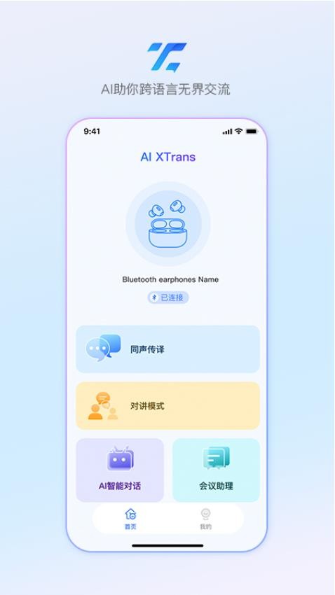 AIXtrans最新版