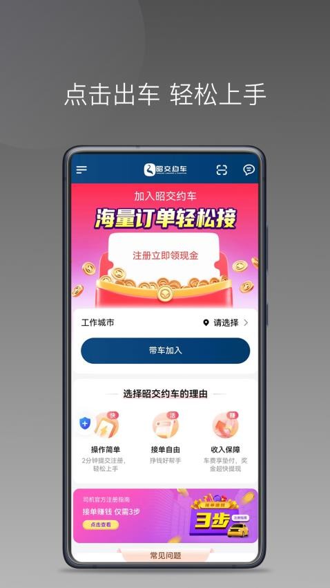 昭交约车司机官网版v1.25.4(5)