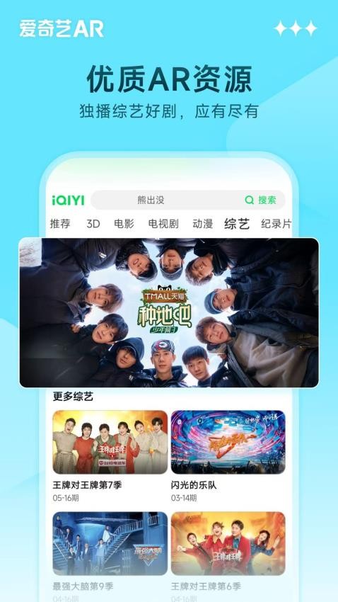 爱奇艺AR手机版vAR.01.01.01(1)