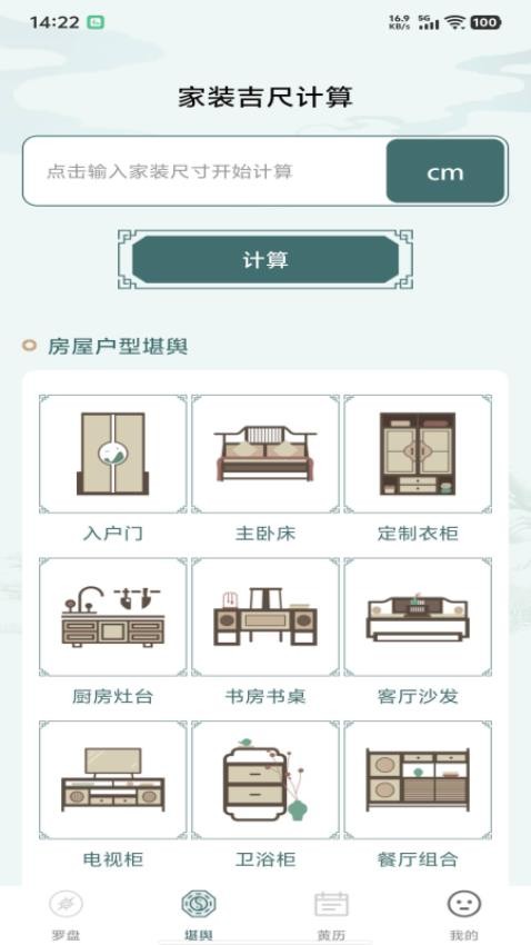 电子罗盘司南最新版v1.0.0(2)