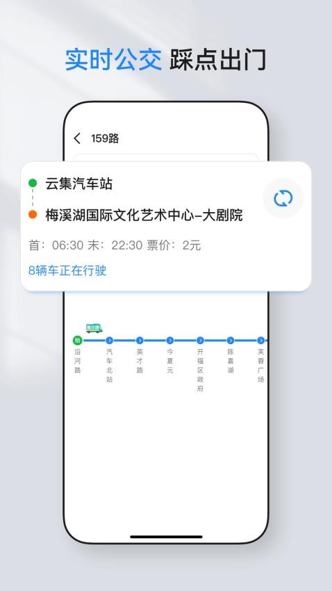 公交实时查询宝最新版v1.0.0(2)
