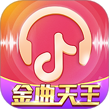 金曲天王手机版