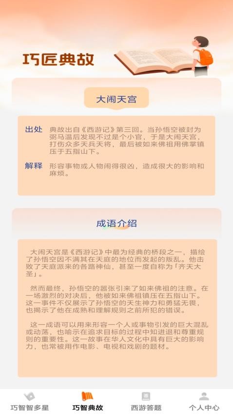 巧智智多星官网版v1.0.1 3