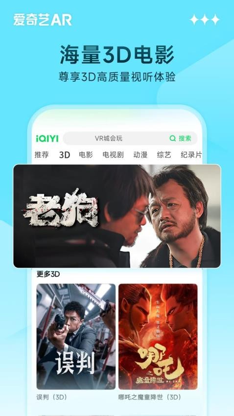 爱奇艺AR手机版vAR.01.01.01(3)