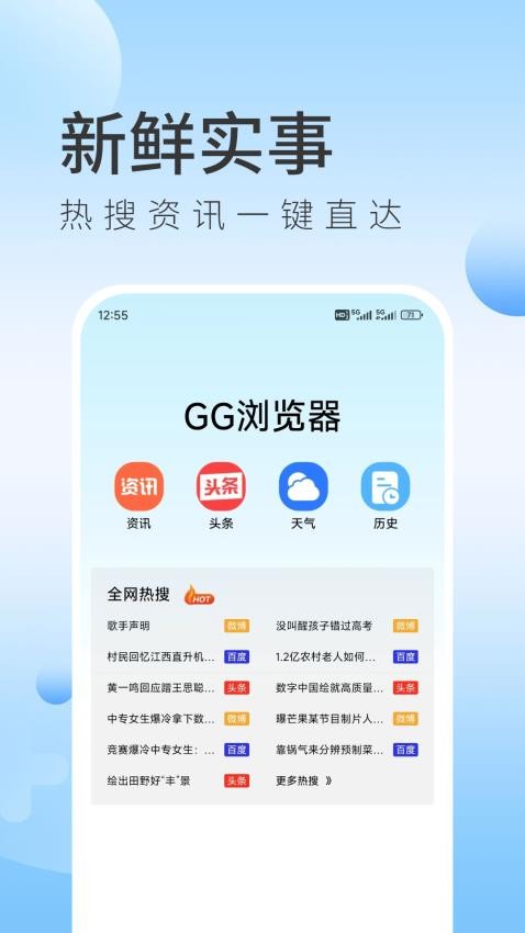 GG浏览器官方版v1.1.0(3)