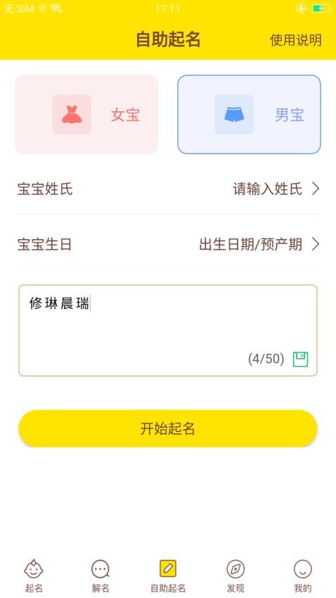 宝宝起名取名手机版v1.3.3(2)