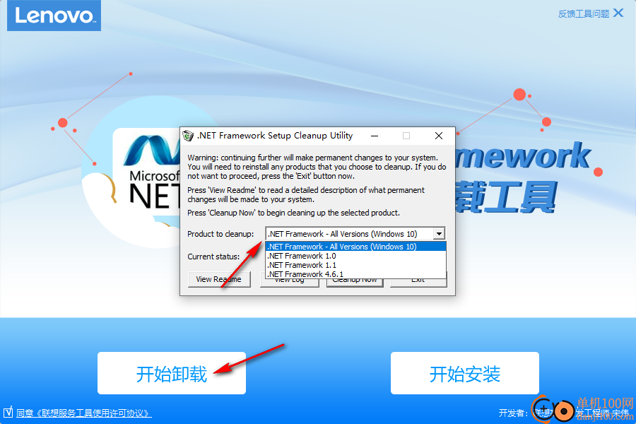.NET Framework安装卸载工具