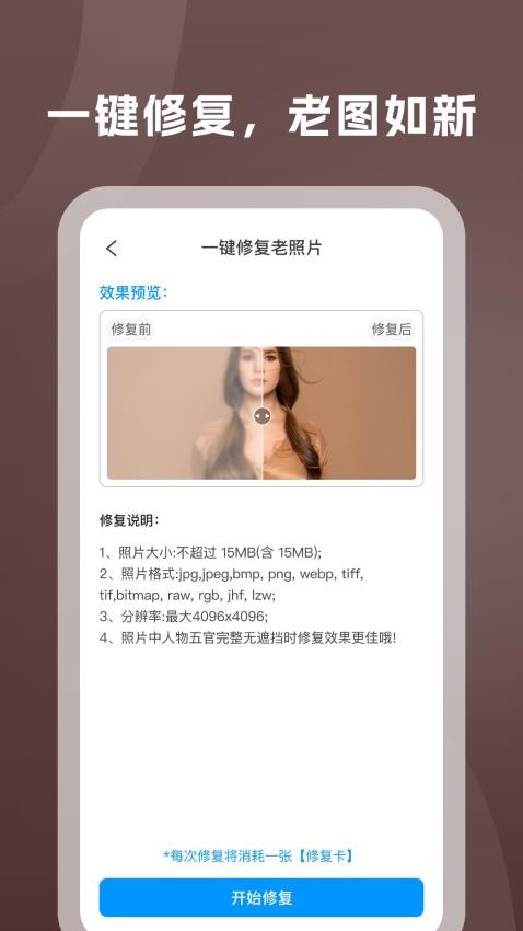 PS老照片修复官网版v1.0.0 3