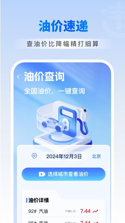 违章交通学法助手软件v1.0.0(1)