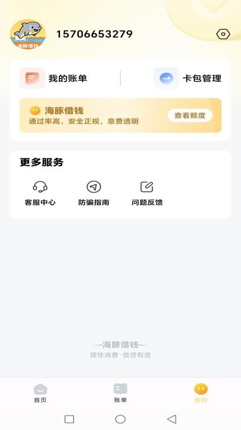 海豚借钱手机版APPv1.0.0 1