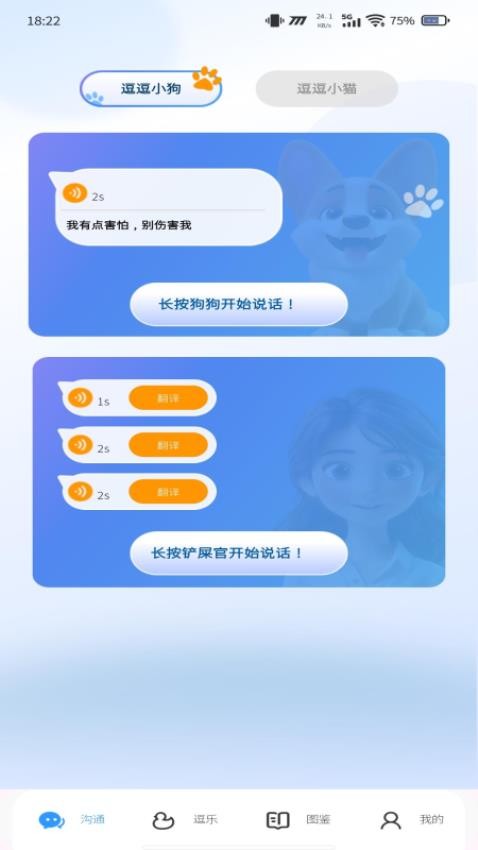 动物翻译通最新版v1.0.0(1)