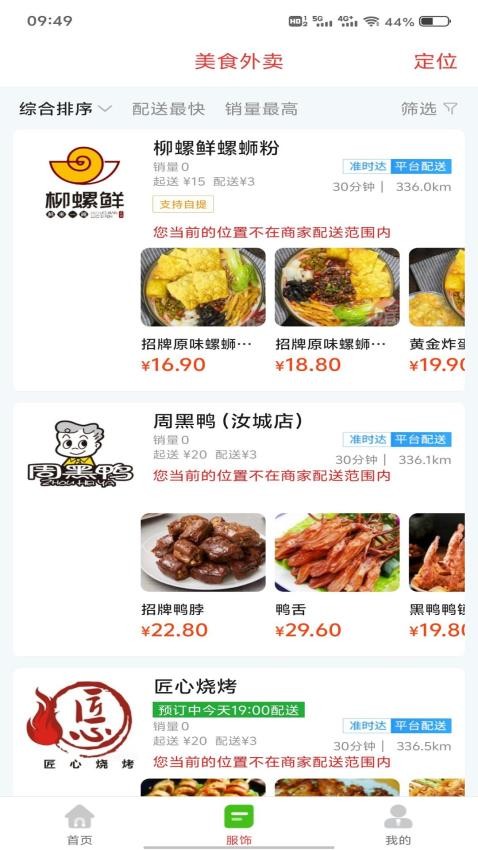 郴州Plus官网版v14.4.7(3)