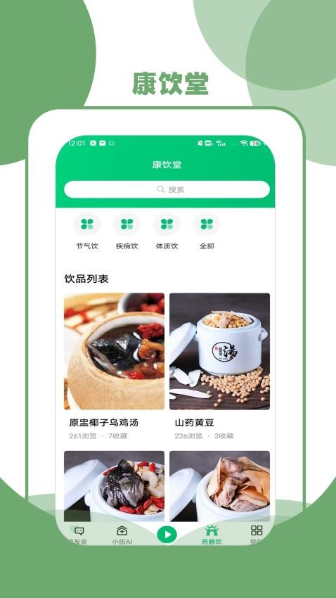 伍疗官网版v5.0.0(2)