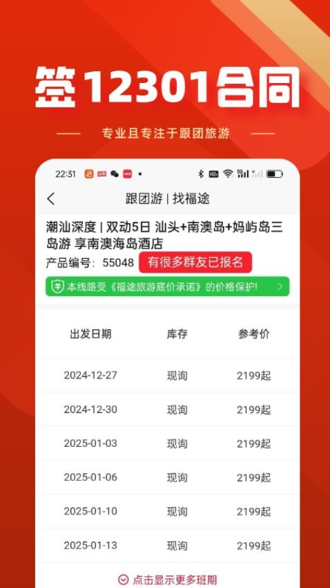 福途旅游最新版v1.0.1(1)