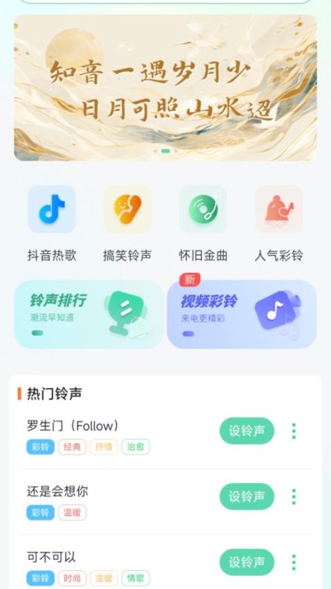 铃声免费听手机版v1.0.0(4)