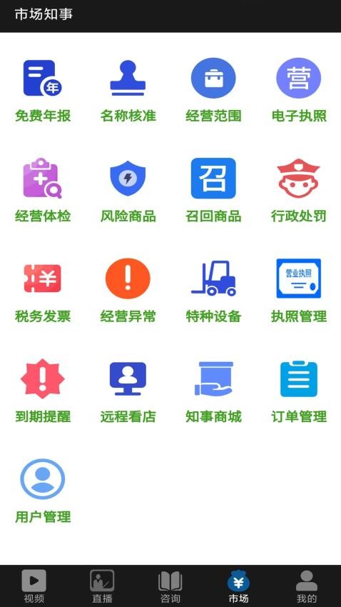 市场知事官网版v0.0.8(3)