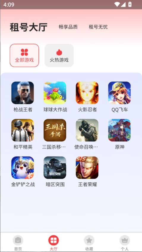 九租号最新版v1.0.1 1