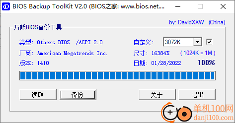 万能bios备份工具(bios backup toolkit)