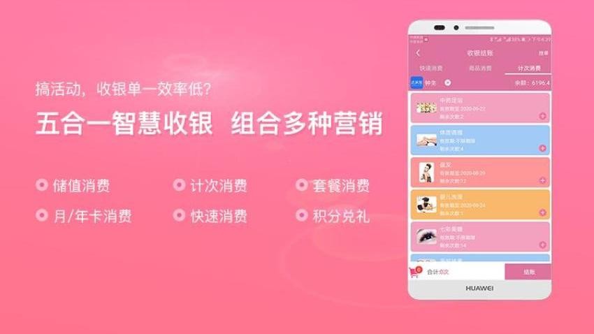 店来客美业收银管理软件v3.6.0(5)