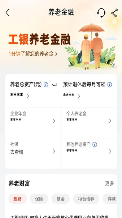 中國工商銀行手機(jī)銀行客戶端v10.1.0.6.5 4