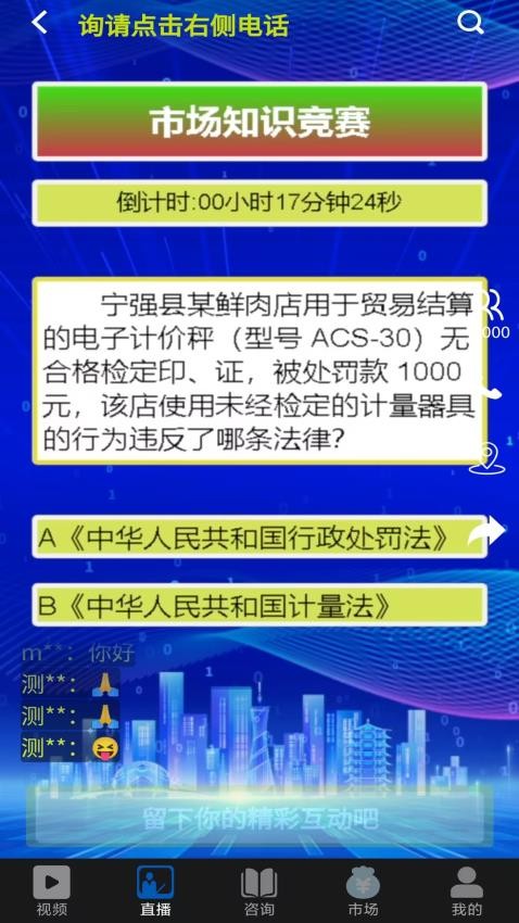 市场知事官网版v0.0.8(2)