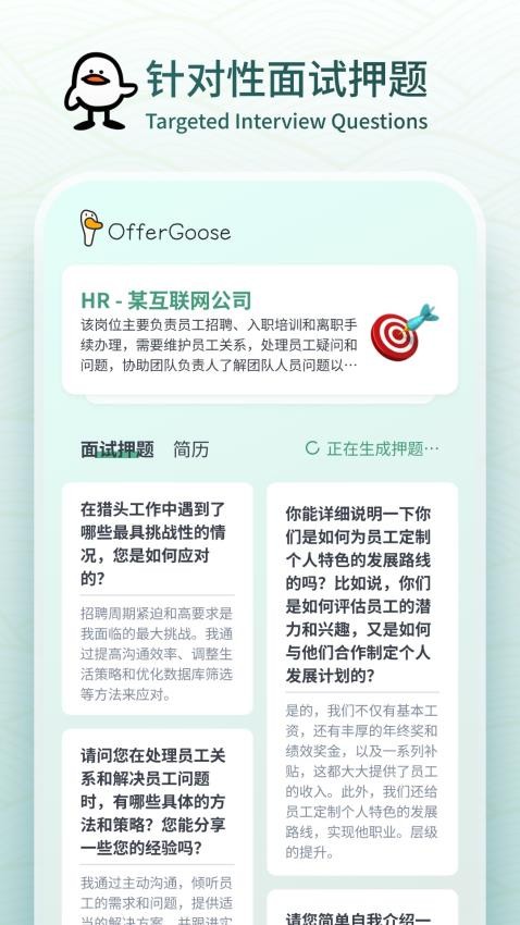 OfferGoose手机版v1.0.22(5)