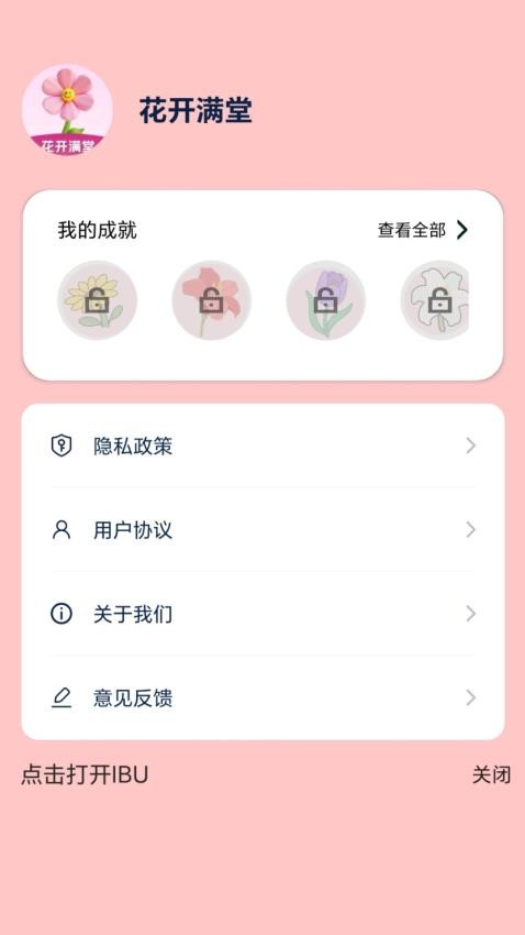 花开满堂最新版v0.1.0.2(1)