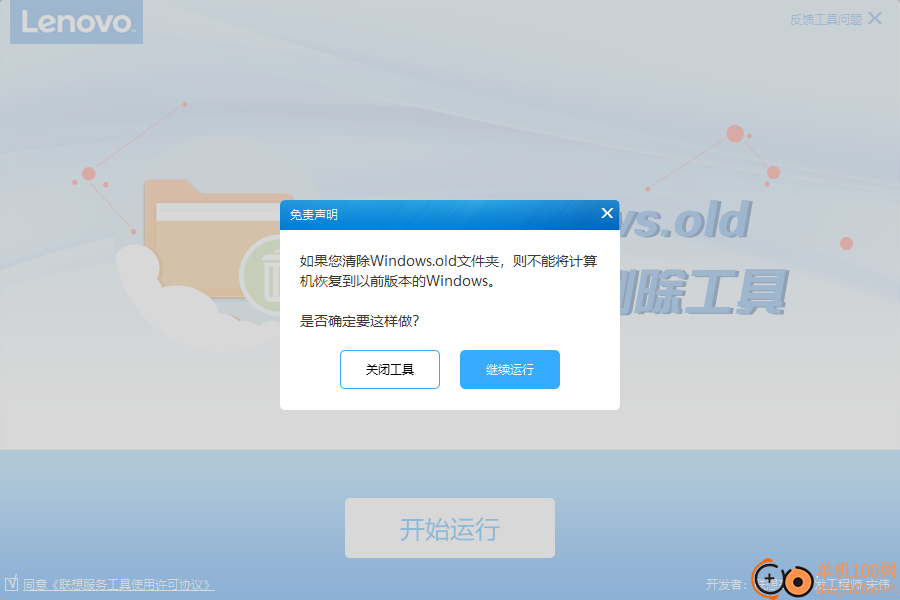 Windows.old文件夹删除工具