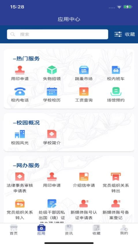 西北大学官网版v1.0.6 3