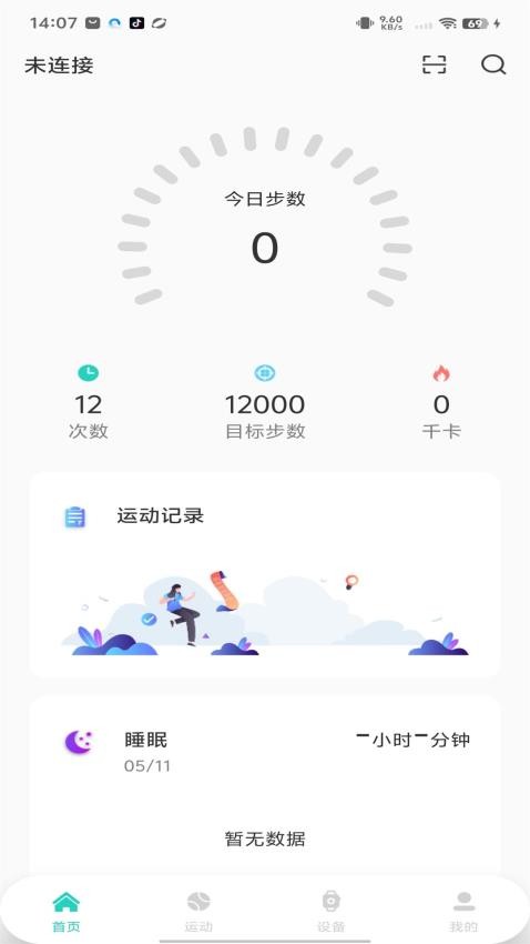 HFfit Pro免费版v1.1.2(4)