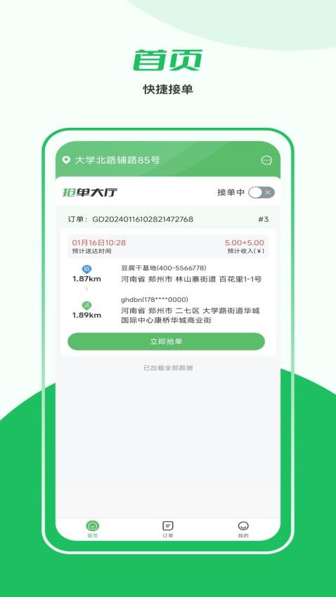 益生鲜配送端官网版v1.0.4(3)