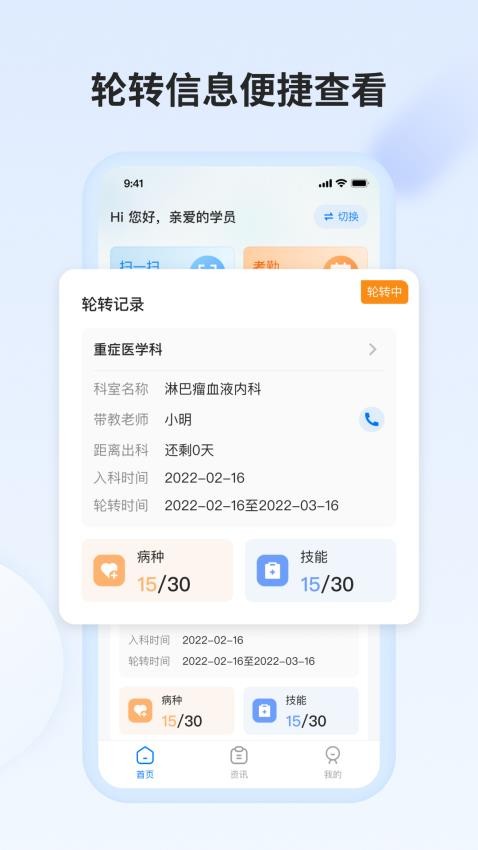 医教万家appv3.3.1(2)