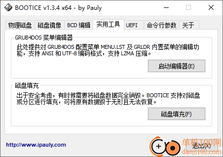 bootice引导扇区维护工具