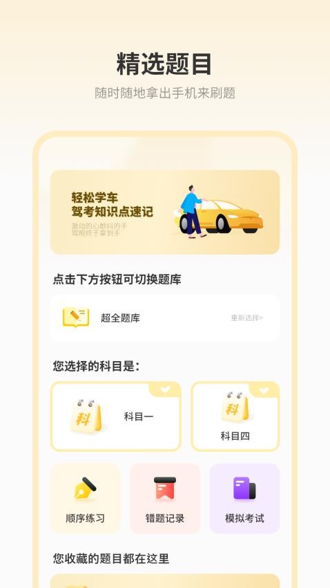 驾考模拟器官方版
