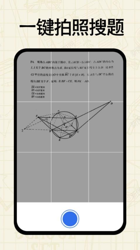 作业搜答案免费软件v1.0.0(1)