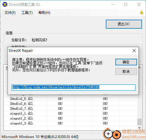 DirectX修復(fù)工具