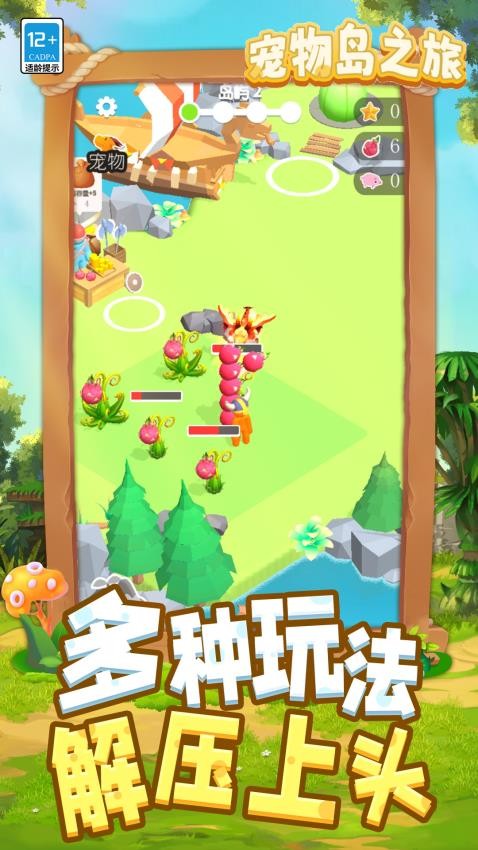 宠物岛之旅游戏v1.1.1 4